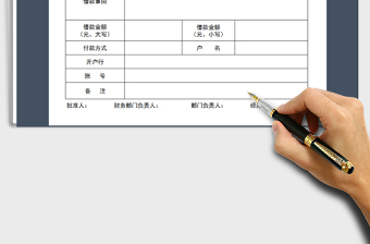 2025年2018最新借款审批单