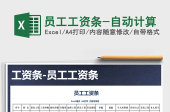 2025年员工工资条-自动计算