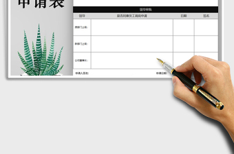 2025年员工调岗申请表