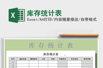 2025年库存统计表