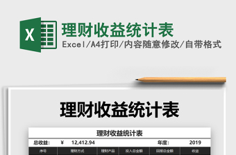 2025年理财收益统计表