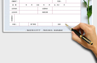 2025年出差申请单
