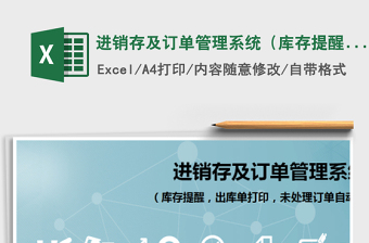 2024年进销存及订单管理系统（库存提醒，出库单打印，未处理订