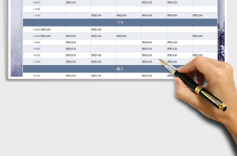 2025年课程表上课安排计划