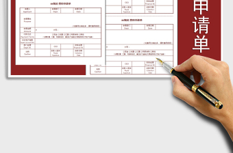 2025年费用申请表