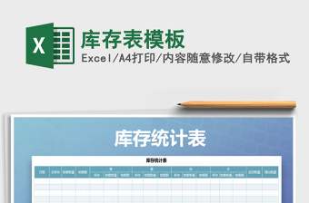 2025年库存表模板