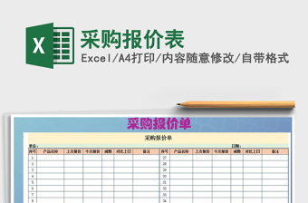 2025年采购报价表