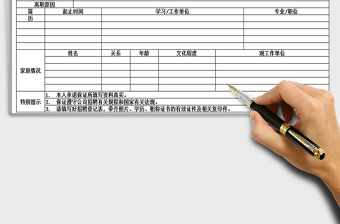 2025年面试人员登记表