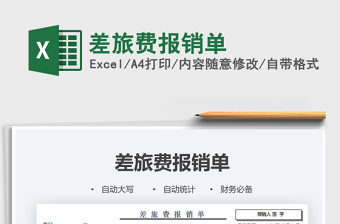 2025年差旅费报销单