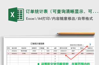 2025年订单统计表（可查询清晰显示，可打印）