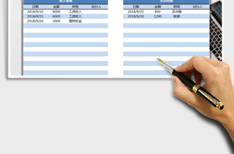 2025年家庭收支记账表