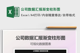 2025年公司数据汇报渐变柱形图