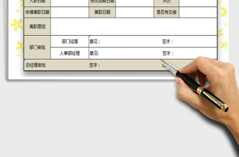 2025年员工离职申请表