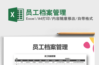 2025年员工档案管理免费下载
