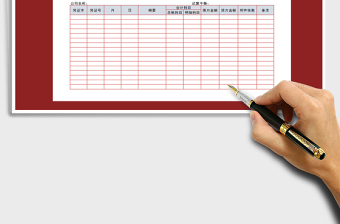 2025年记账凭证免费下载