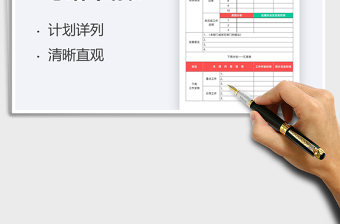 2025年周工作总结计划表