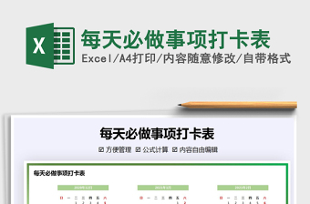 2025年每天必做事项打卡表