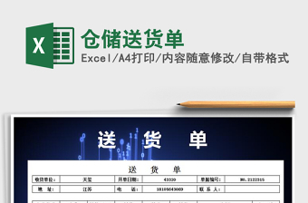 2025年仓储送货单