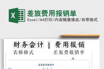 2025年差旅费用报销单免费下载