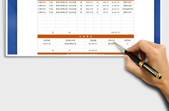 2025年公司对账单