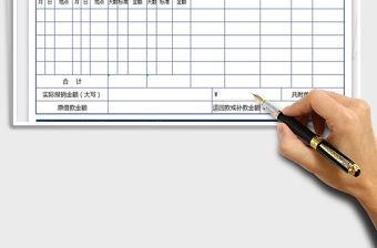 2025年差旅费用报销单免费下载