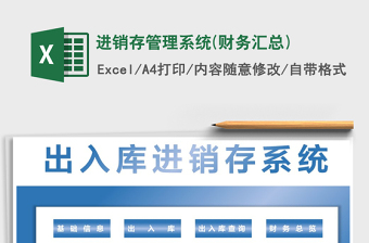 进销存管理系统(财务汇总)