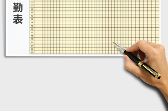 2025年考勤表-出勤免费下载