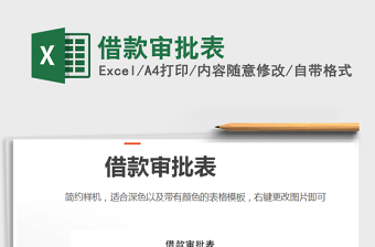 2025年借款审批表