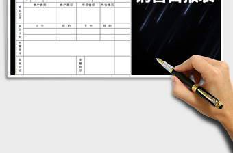 2025年销售工作日报表免费下载