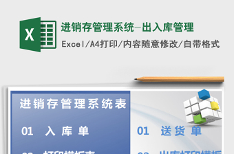 2025入库管理excel表格大全简短