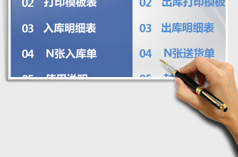 进销存管理系统-出入库管理