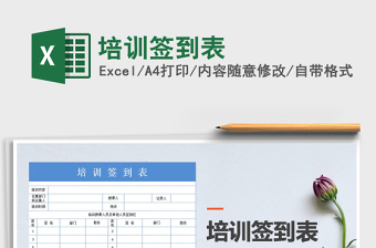 2025年培训签到表免费下载