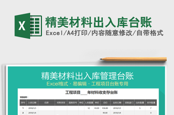 2025年精美材料出入库台账免费下载