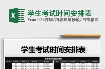 2025年学生考试时间安排表