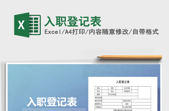 2025年入职登记表免费下载