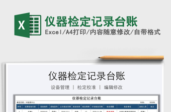 2025年仪器检定记录台账