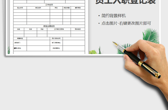 2025年员工入职登记表