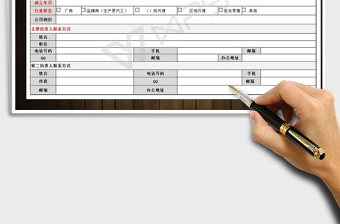 2025年供应商信息表免费下载