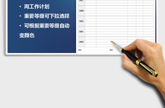 2025年工作计划表（按照重要程度自动标记）免费下载