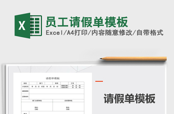 2025年员工请假单模板