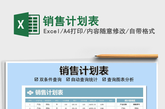 2025年销售计划表