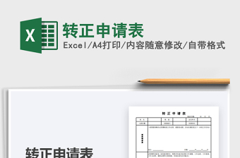 2025年转正申请表