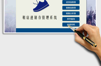 2025年鞋店进销存管理系统免费下载