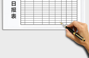 2025年材料仓库日报表免费下载