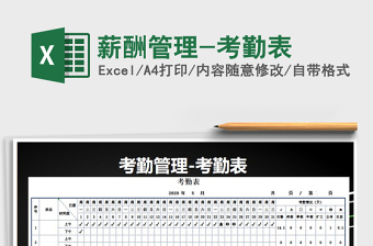 2025年薪酬管理-考勤表