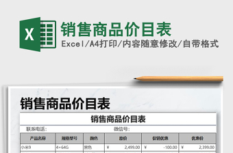 2025年销售商品价目表