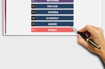 2024年采购及库存管理系统