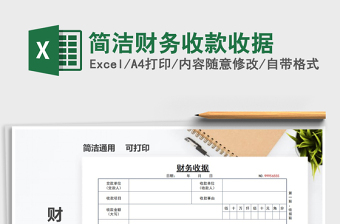 2025年简洁财务收款收据