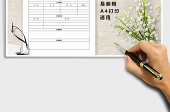 2025年新员工入职登记表免费下载