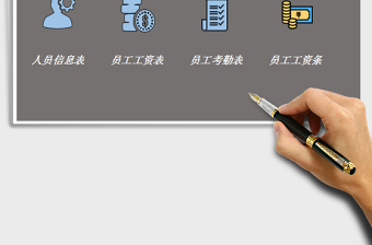 2025年工资考勤系统